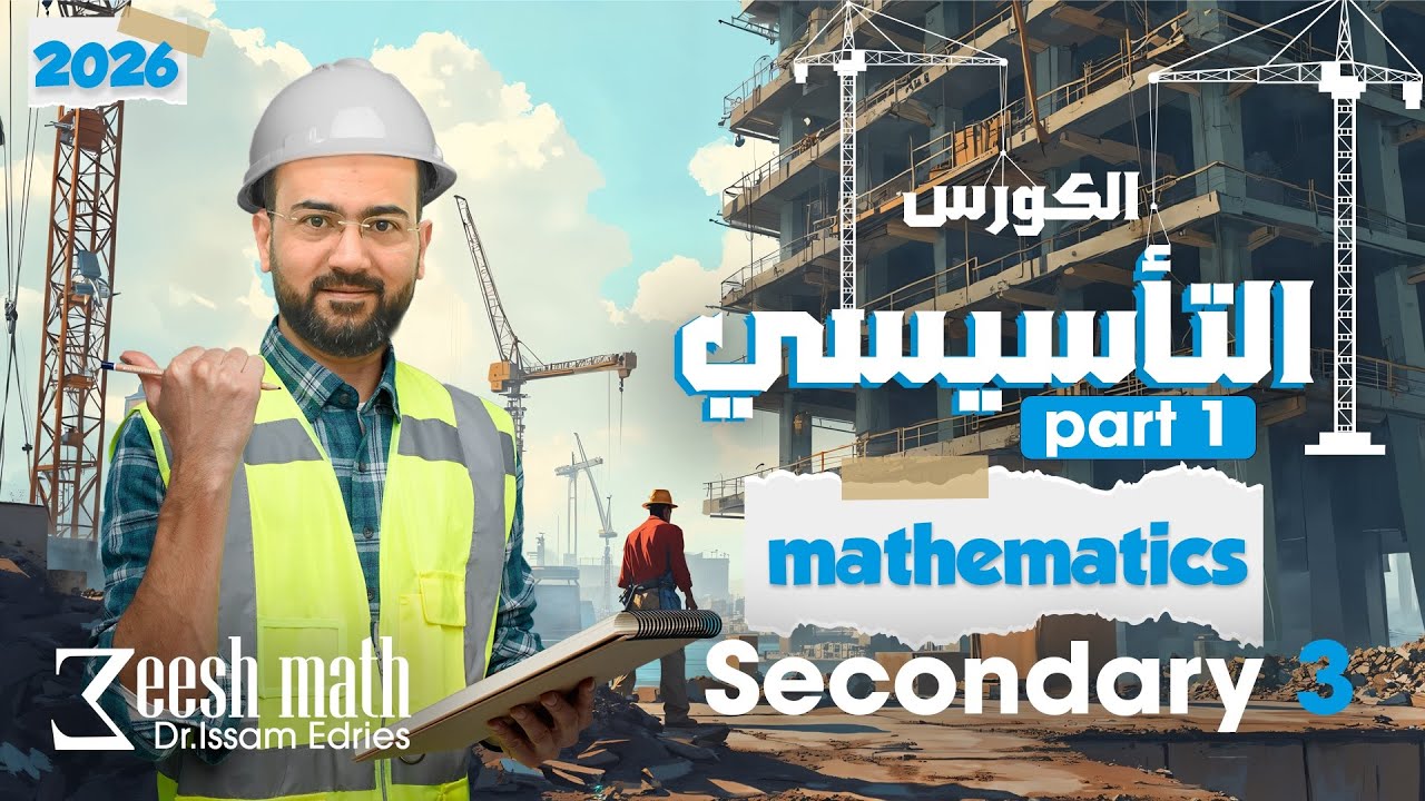 Pre-Requirements For Calculus  - Sec 3 2026    Part 1