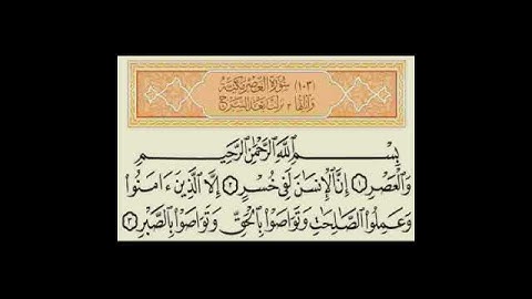 سورة العصر الشيخ ممدوح عبداللاه الهاشمي مم