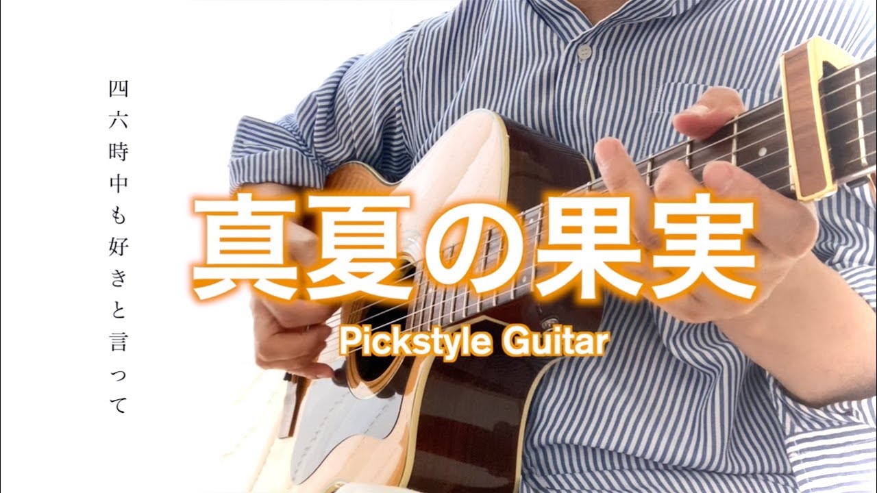 ギタースコア　サザンオールスターズ　ギターソロ　GUITAR SOLO ソロ・ギターで奏でる サザンオールスターズ/ソロ・ギター