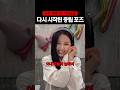 다시 시작된 아이돌 선거철 중립 포즈 #엔믹스 #규진 #리센느 #shorts