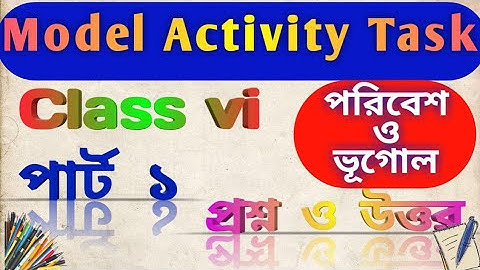 ষষ্ঠ শ্রেণির ভূগোল পার্ট ১ মডেল অ্যাক্টিভিটি টাস্ক /Model activity task class 6 geography/part 1