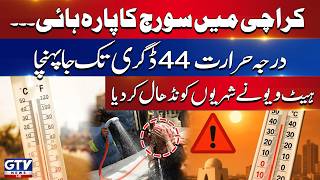 BREAKING: Intense Hot Weather in Karachi | Karachi Weather Forecast | Karachi Today Weather Update
