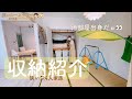 【ルームツアー②】ギリ生活できる狭さのお家で収納紹介　元汚部屋　2児ワーママ