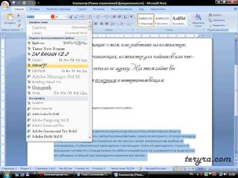 2 Урок Microsoft Office Word. Вкладка Главная.