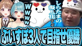 【帰せ。】しらたまの擬人化として『チームぶいすぽ』で優勝を目指す恭一郎【ARC Raiders】