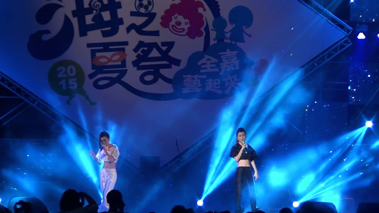 2015東石海之夏祭~BY2~你並不懂我