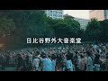 「ROTH BART BARON “BEAR NIGHT4”」開催に向けて、SPOT動画到着!