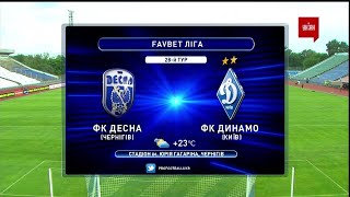 Десна - Динамо - 3:2. Обзор матча