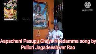 Aapachani Pasupu Song By Pulluri Jagadeeshwar Rao