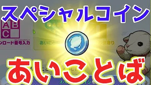 妖怪ウォッチ4 スペシャルコイン5枚の入手方法 ガシャで強い妖怪を友達にしよう Mp3