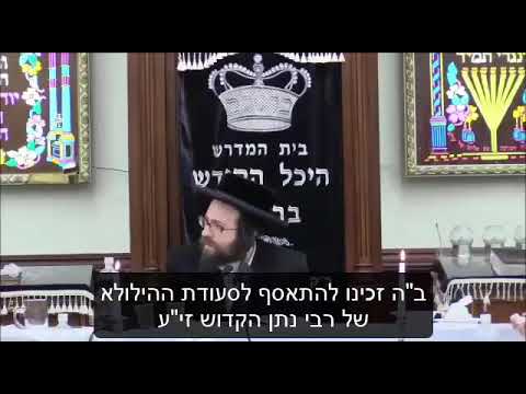 עשרה בטבת יום ההילולא של רבי נתן מברסלב | הרב יואל ראטה שליט"א