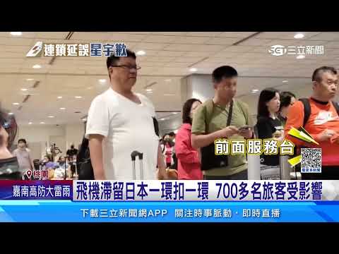 星宇飛機飛不回釀「蝴蝶效應」赴美旅客無機可搭｜三立新聞網 SETN.com
