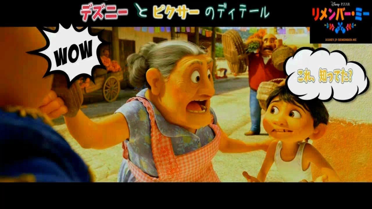 映画 リメンバー ミー トリビア裏話 Youtube