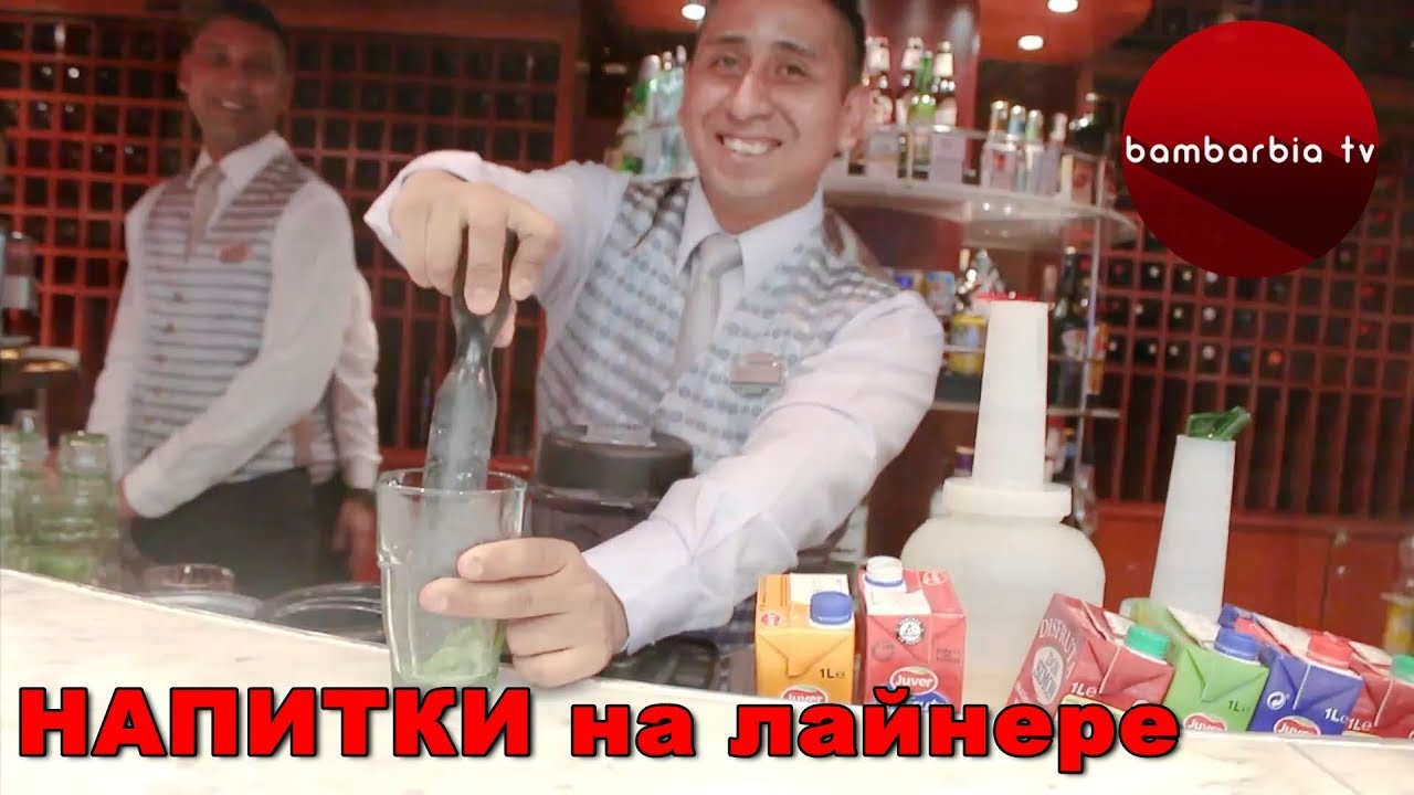 круизы по америке Экспедиция к Полярному кругу. Бортовой журнал №5. Коктейли и крепкие напитки в круизе.