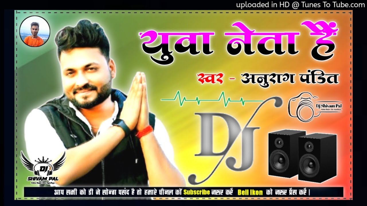 Yuva Neta Hai Dj Remix 💞 #Anurag_Pandit 💞Lakho Dilon Ki Dhadkan Ye Yvua ...