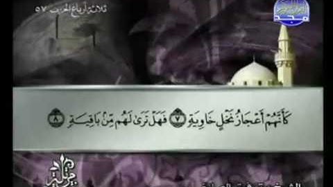 الجزء التاسع والعشرين من القرآن الكريم للشيخ توفيق الصائغ 29