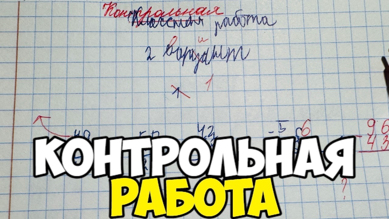 Проверяю контрольную работу по математике 2 класс. РАЗНЫЕ ВАРИАНТЫ