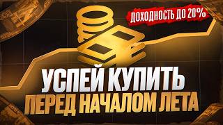 Куда вложить деньги во 2 квартале? Обзор лучших облигаций и ОФЗ сейчас