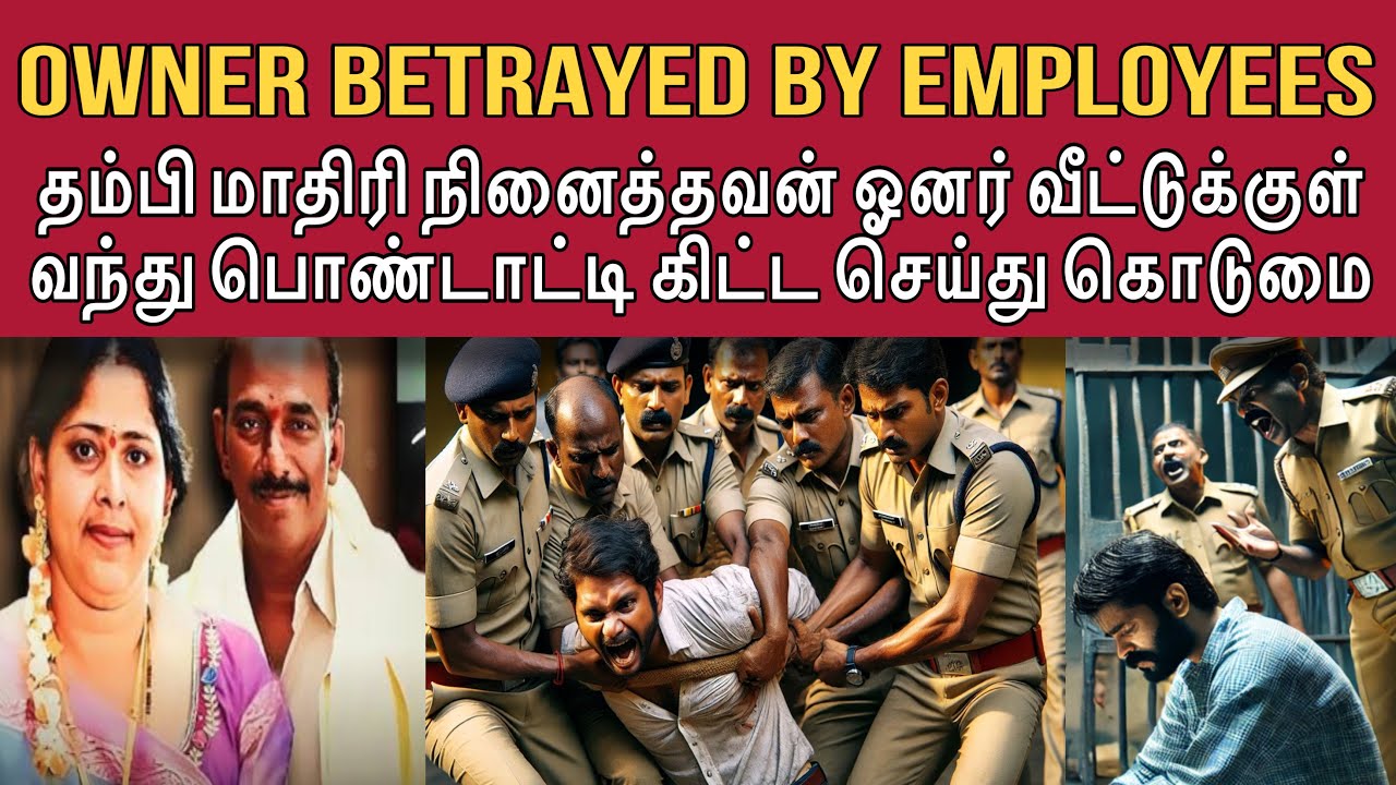 தினமும் கதவ தொறந்து வச்சு தான் முதலாளி பொண்டாட்டி தூங்குவாங்க #tamilcrimestory #tamilcrime