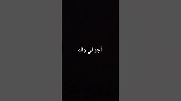 أجر عظيم لا اله الا الله محمد رسول الله #تلاوة_خاشعة #تلاوة_هادئة