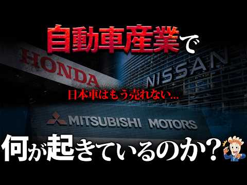 【日産の没落…】自動車産業でいま何が起きているのか?【中国車の躍進⁉】