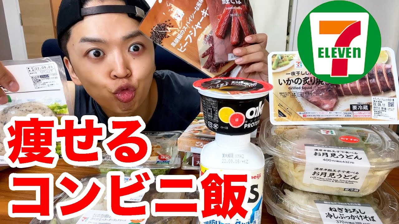 コンビニ飯でダイエットに挑戦したら激痩せマッチョオカマ爆誕！