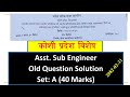 Assistant Civil Sub Engineer Loksewa Question Solution | Koshi Province 2082-02-31Part:1