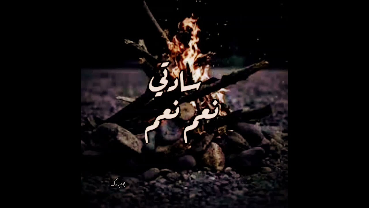 قادري بوسفر وابراهيم  (سادتي نعم نعم)