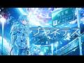 【ゆるふわショタボ男子が】プラネテス / seiza様 【歌ってみた】 【いれいす/いむくん】