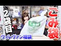 【福袋2026】ヴィレヴァンごみ袋開封😱絶対に買ってはいけない 福袋の中身大公開🔥 #福袋2026 #福袋 thumbnail