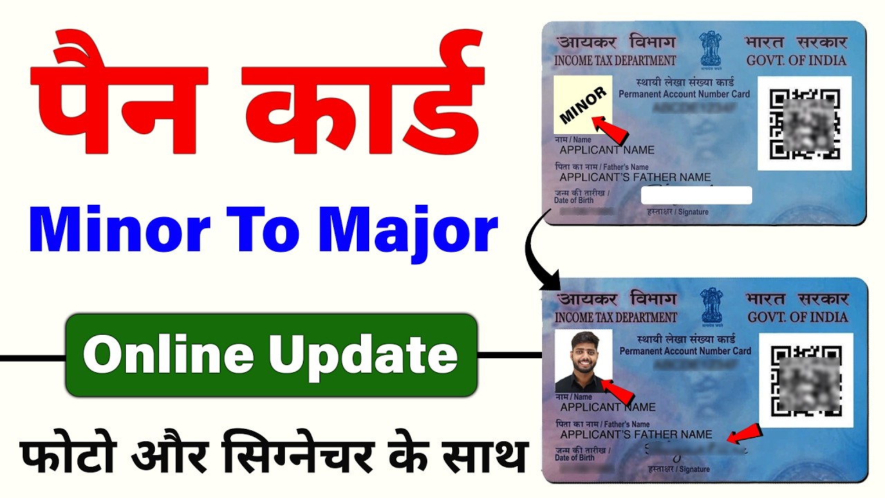Pan Card Minor to Major Apply Online | pan card update minor to major | minor pan card update online