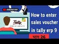 टैली मे सेल्स एंट्री कैसे करें |Sales voucher entry in Tally example