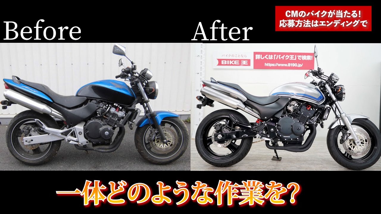 バイク王が製作 一見cb400sf 新cmに登場するスペシャル仕様のホーネットをプレゼント Webヤングマシン 最新バイク情報