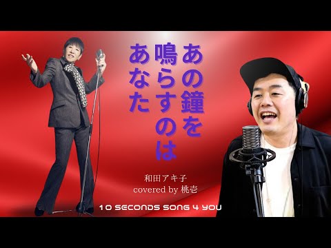 7ep●和田アキ子 what's love? / あの鐘をならすのはあなた 和田アキ子 あの鐘を鳴らすのはあなた JRT-1216 | レコード買取