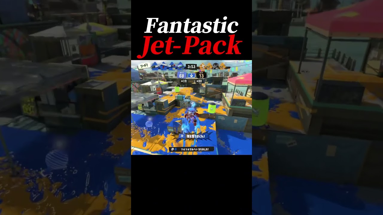 XP2846】Fantastic Jet-Pack！！！！！！【スプラトゥーン3】 #shorts