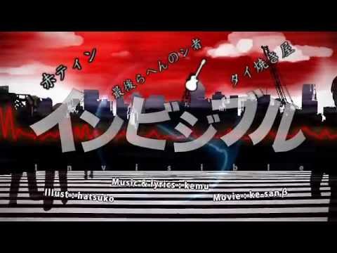 【炎合唱】 インビジブル 【男女８人+αβ】