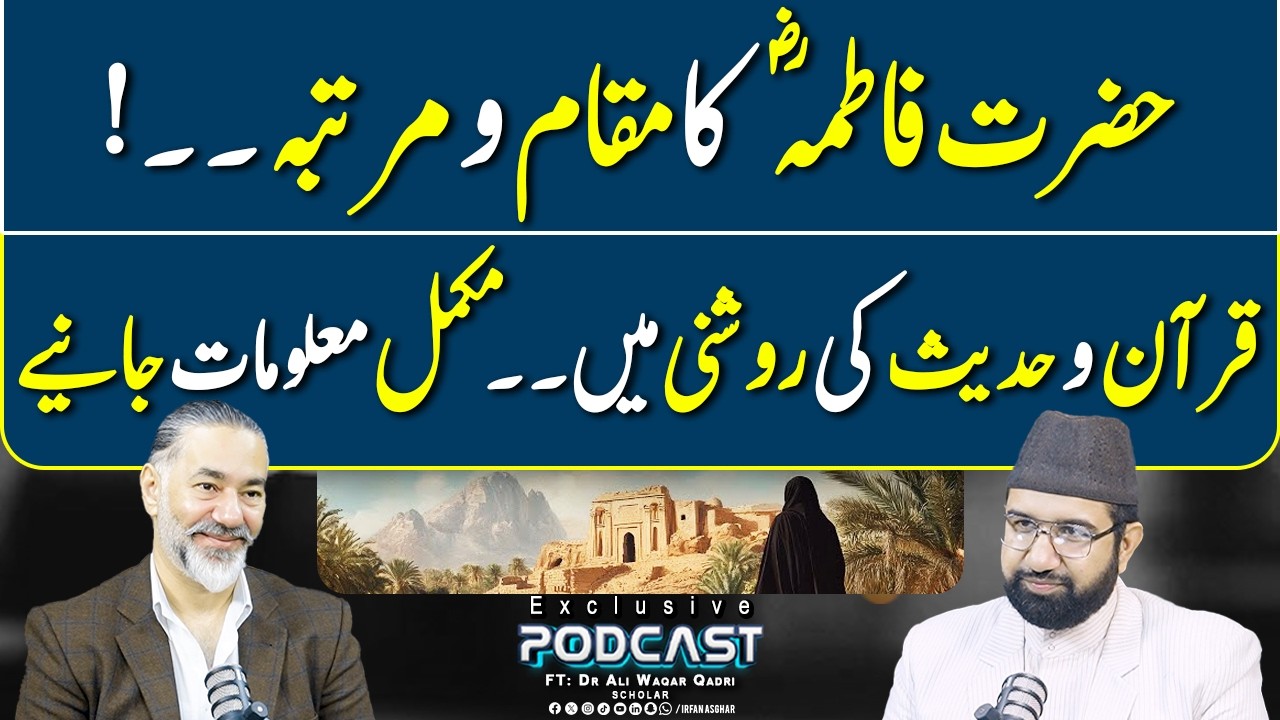 Hazrat Fatima RA Ka Maqam O Martaba | FT: Dr. Ali Waqar Qadri | Irfan Asghar