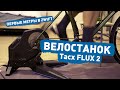 Merida Silex в Zwift на велостанке TACX Flux 2 Smart