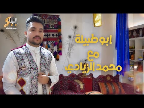 محمد الزيادي برنامج ابو طبيله على اذاعة راديو شناشيل