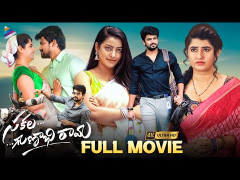 Sakala Gunabhi Rama Latest Telugu Full Movie 4K | VJ Sunny | Aashima Narwal | 2023 Telugu Movies
