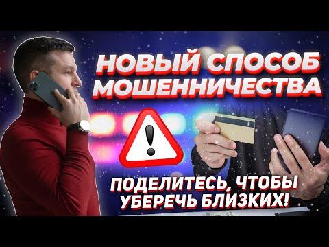 Новый способ мошенничества! Как вас обманывают на SIM-картах