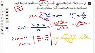 حساب المائة (النسبة المئوية )  للصف السادس الابتدائى - الرياضيات الترم الأول 2020