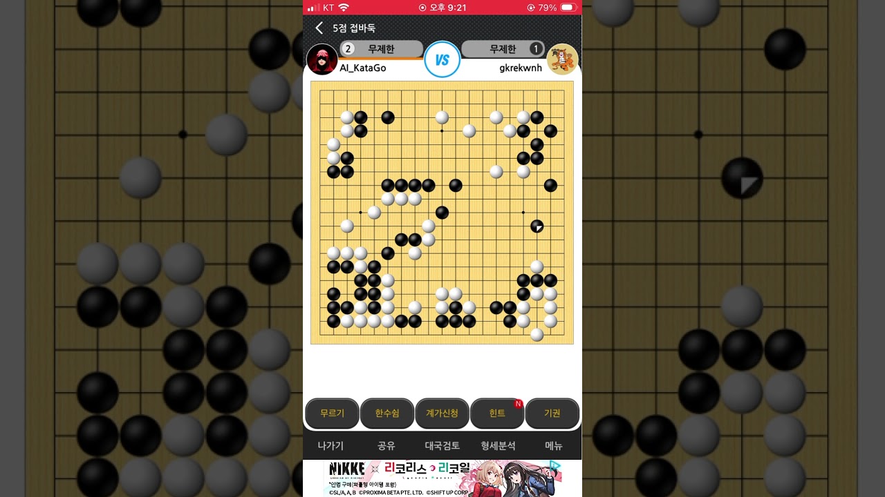 ai 바둑 카타고와 5점 접바둑 16