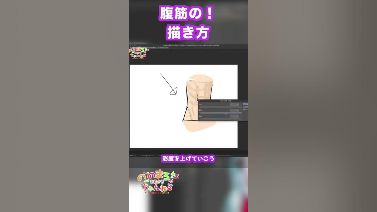 腹筋の描き方 ののまろ Youtube