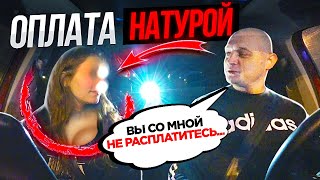 НЕТРЕЗВЫЕ МАЛОЛЕТКИ ГОТОВЫ РАСПЛАТИТЬСЯ НАТУРОЙ В ТАКСИ!