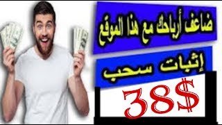 الربح من الانترنت 2019: إثبات سحب جديد بقيمة $38 من الموقع! ضاعف أرباحك