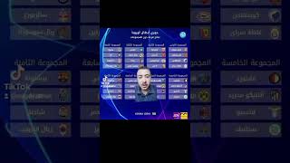 الفرق المتأهله من دوري ابطال اوربا حصري 