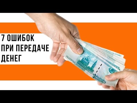 7 ошибок при передаче денег за квартиру | Как купить квартиру