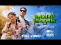 Sapanako Rajkumar Bunu Thapa Magar Ft Salik Bahadur Thapa Full Video 2082