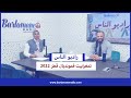 راديو الناس دور أسود الأطلس في إيصال تمغريبيت للعالم في مونديال قطر 2022